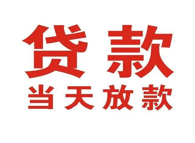 东阳个人借钱|东阳借钱公司|东阳个人周转借款